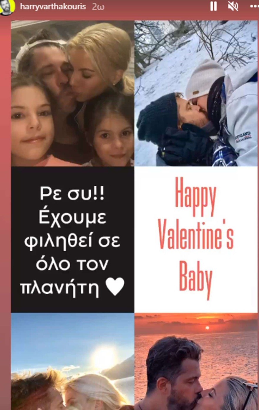 Βαρθακούρης Άγιος Βαλεντίνος