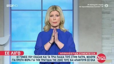 Υπόθεση Πάτρα: Οι πρώτες δηλώσεις των γονιών στην Κουτσελίνη - «Η Τζωρτζίνα είδε και τις δύο αδερφές της να πεθαίνουν»