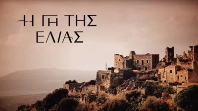Επανασύνδεση "βόμβα" στην Γη της Ελιάς - Ξανά μαζί μετά τον επεισοδιακό χωρισμό
