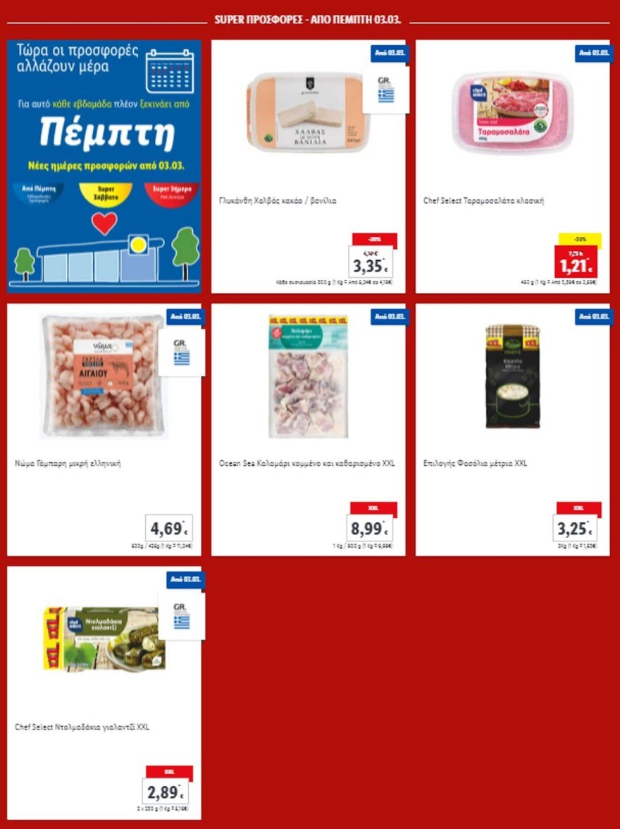 Προσφορές Lidl Πέμπτη 3/3