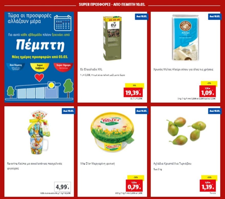 Προσφορές Lidl