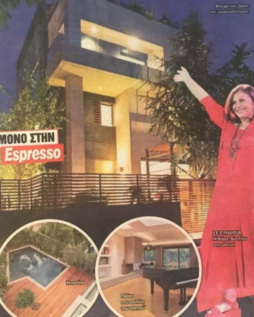 Το τεράστιων διαστάσεων σπίτι της Χάρις Αλεξίου