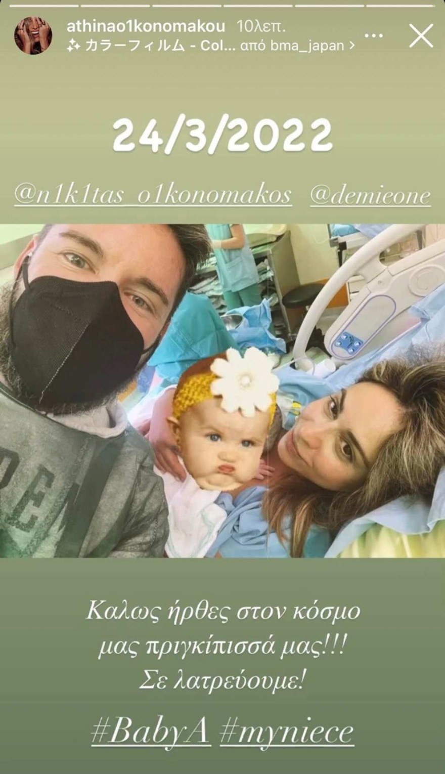 Ανάρτηση Αθηνάς Οικονομάκου