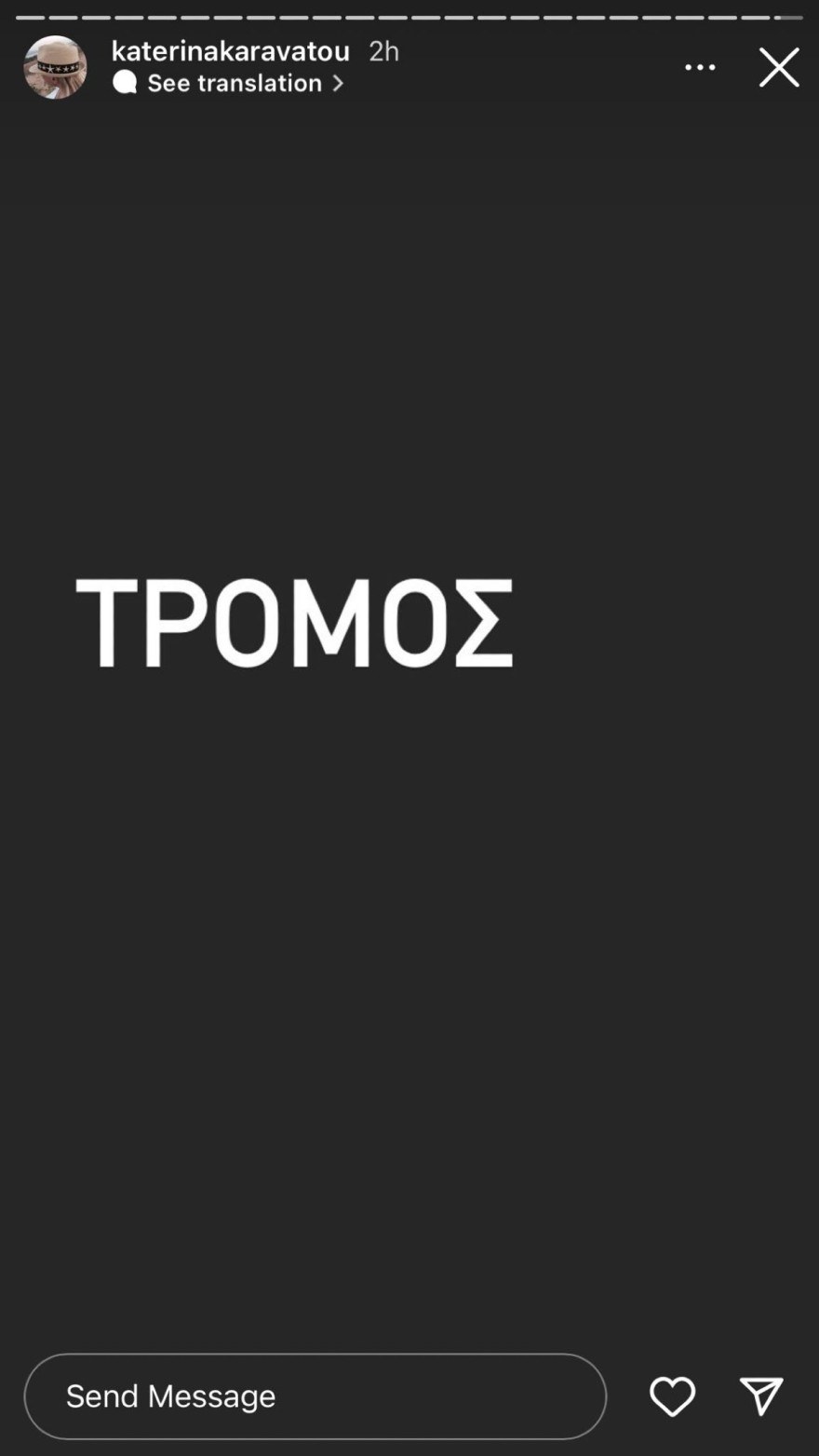 Σπαρακτική ανάρτηση Κατερίνας Καραβάτου