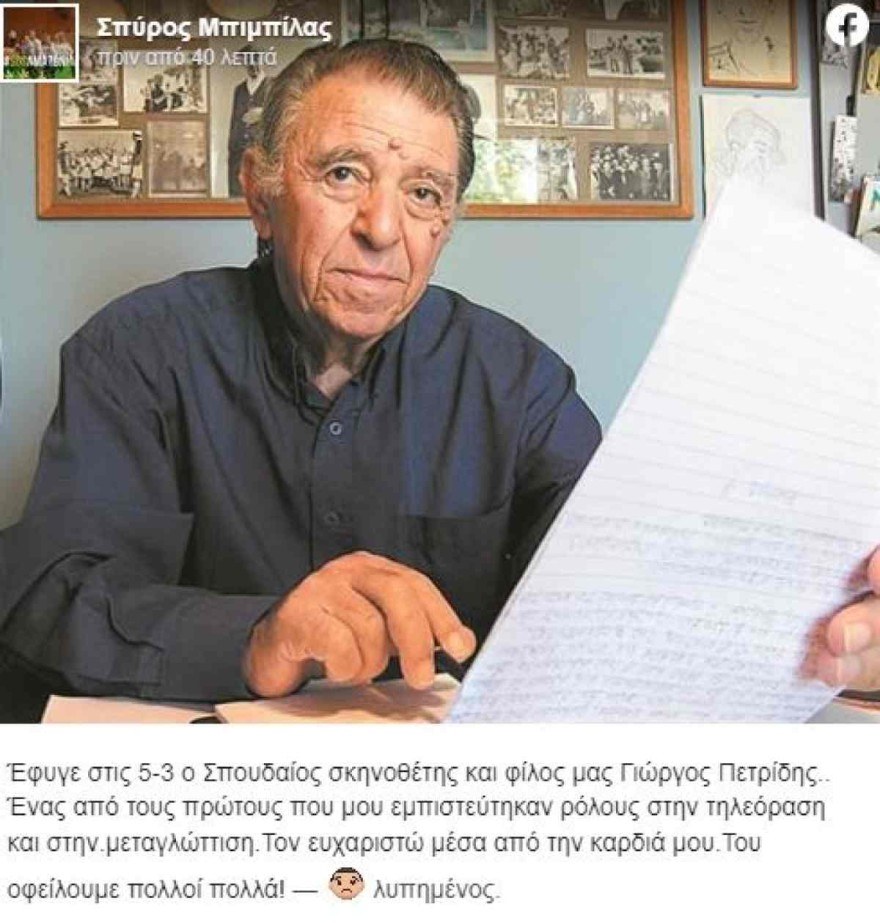 Ανάρτηση του Σπύρου Μπιμπίλα