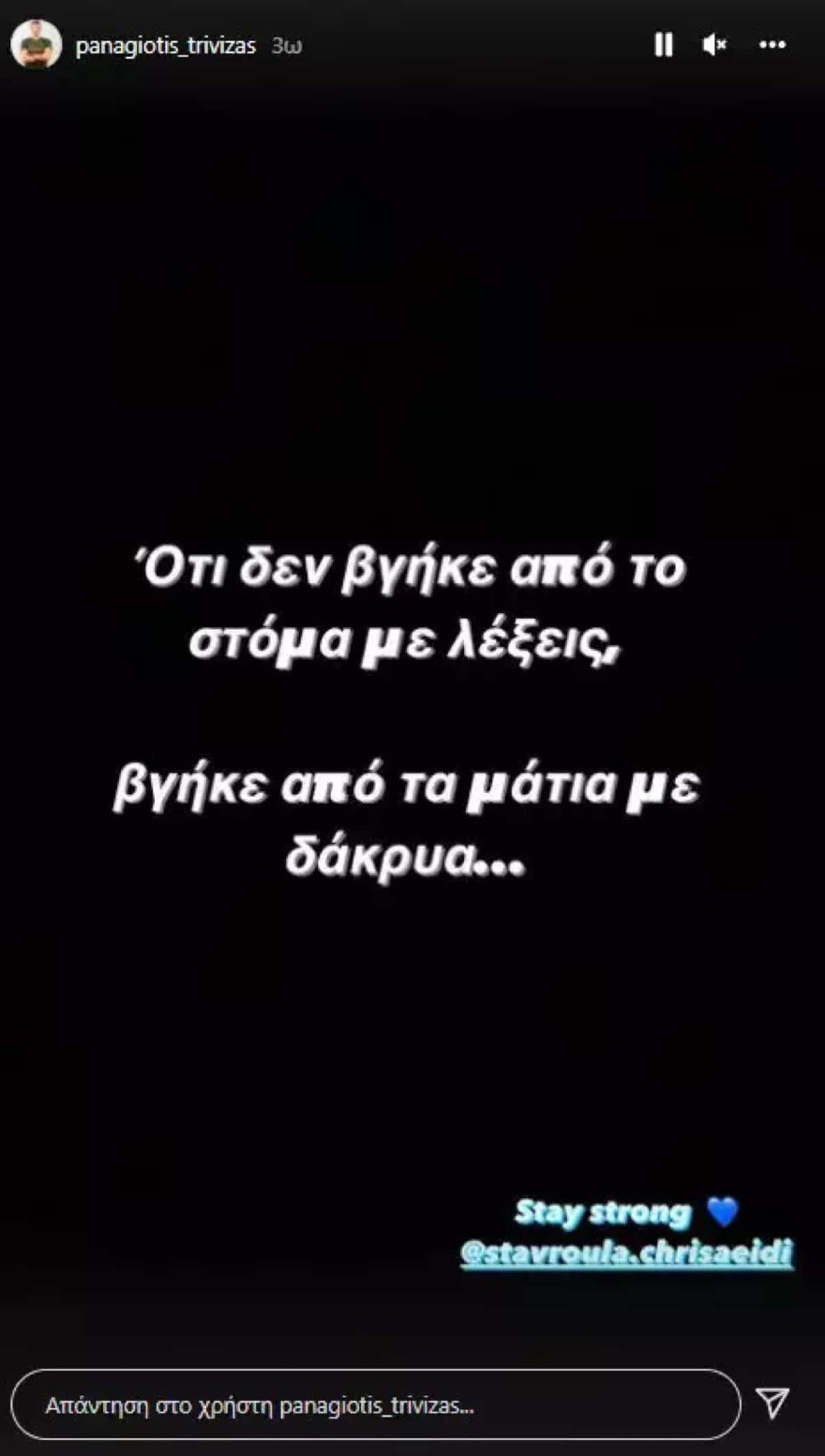 Ανάρτηση συντρόφου Σταυρούλας