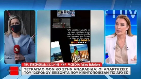 Δολοφονία Ανδραβίδα: ''Τσακίζουν' κόκκαλα οι αναρτήσεις του 12χρονου για τον χαμό της οικογένειάς του