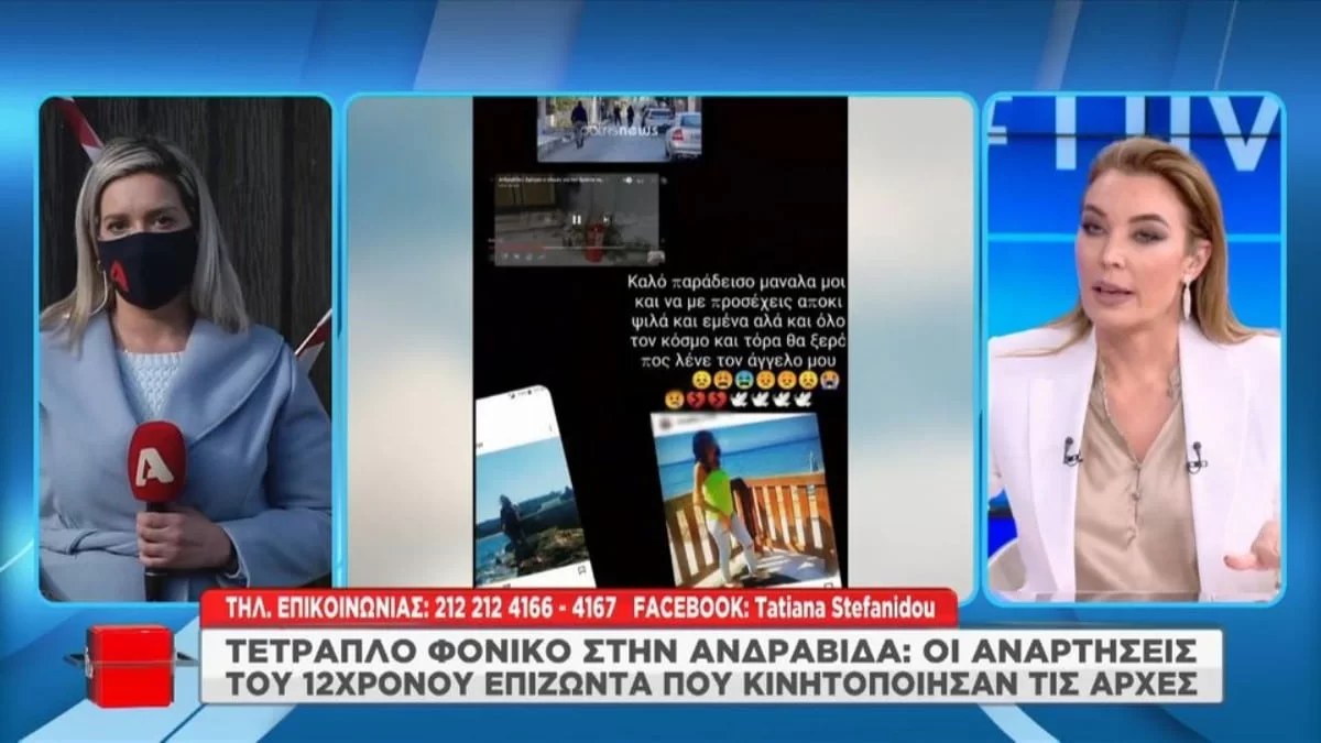 Δολοφονία Ανδραβίδα: ''Τσακίζουν' κόκκαλα οι αναρτήσεις του 12χρονου για τον χαμό της οικογένειάς του