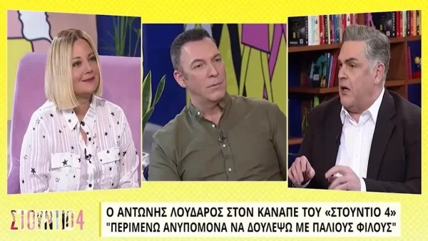 «Είναι πολύ γελοίο να το διαβάζεις» - Το δημοσίευμα που έκανε έξαλλο τον  Αντώνη Λουδάρο