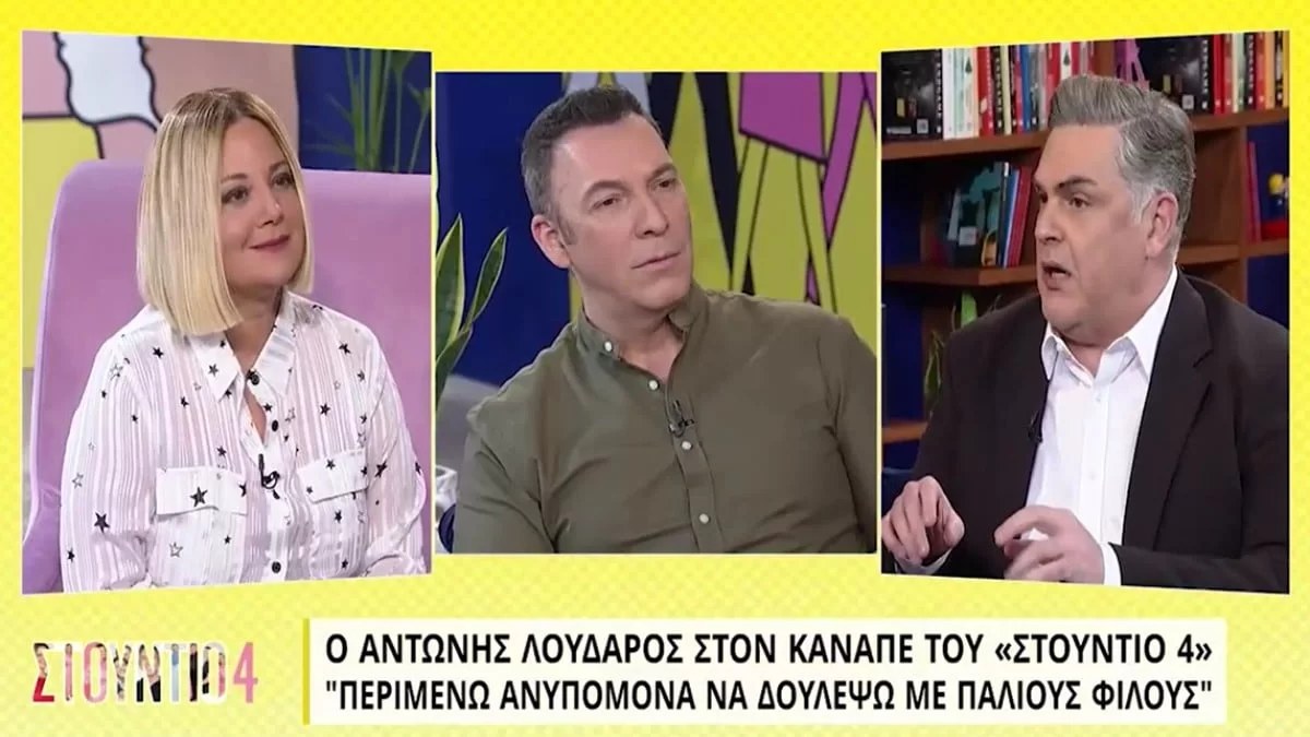 «Είναι πολύ γελοίο να το διαβάζεις» - Το δημοσίευμα που έκανε έξαλλο τον  Αντώνη Λουδάρο