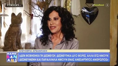 Ελευθερία Αρβανιτάκη: «Αυτή τη στιγμή ένας σύντροφος...» - Κόλαφος η τραγουδίστρια για τα προσωπικά της
