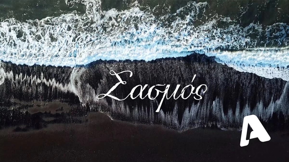 Αυτή η γυναίκα κρύβεται πίσω από το Σασμό - Τι σχέση έχει με τον συγγραφέα Σπύρο Πετρουλάκη