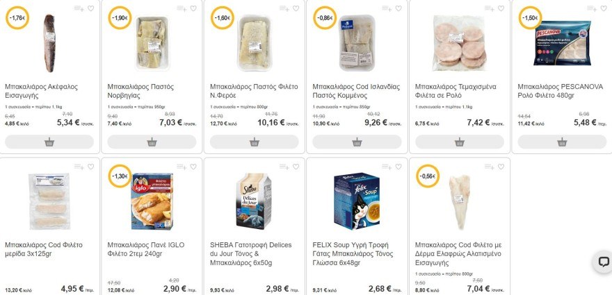 Σκλαβενίτης μπακαλιάρος τιμή 25η Μαρτίου