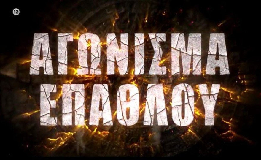Survivor 5 spoiler 23/3