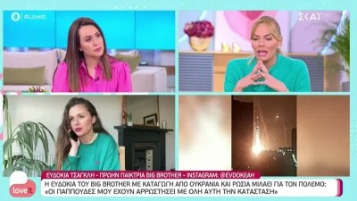 Πόλεμος Ουκρανία: «Μας είπε ότι βομβάρδισαν ένα...» - Τραγικές ώρες για την οικογένεια της Ευδοκίας Τσαγκλή