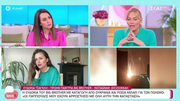 Πόλεμος Ουκρανία: «Μας είπε ότι βομβάρδισαν ένα...» - Τραγικές ώρες για την οικογένεια της Ευδοκίας Τσαγκλή