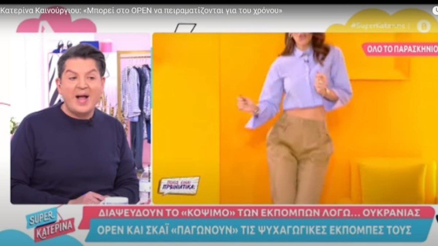 Οι αποκαλύψεις της Καινούργιου για το Open