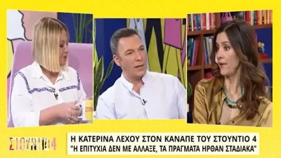 «Ήμουν πάρα πολύ δειλή και αργεί στο να πάρω πρωτοβουλία» - Η εξομολόγηση της Κατερίνας Λέχου