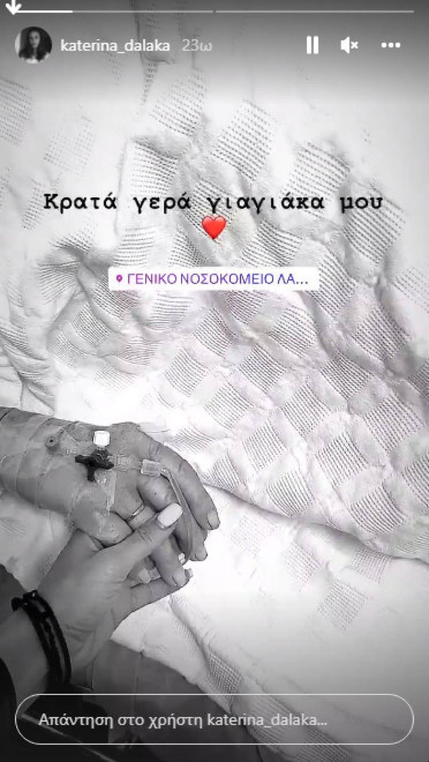 Πολύ δύσκολες ώρες για την Κατερίνα Δαλάκα