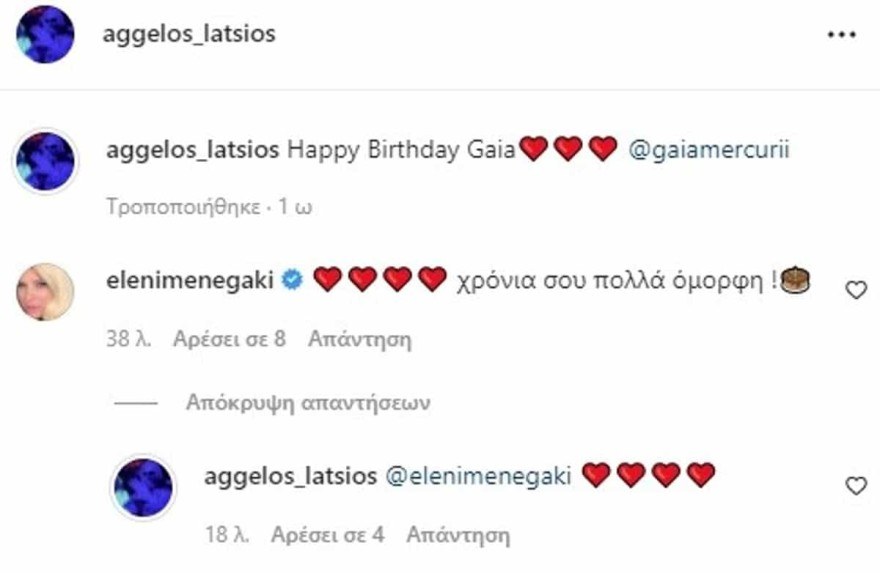 Ελένη Μενεγάκη Γαία Μερκούρη