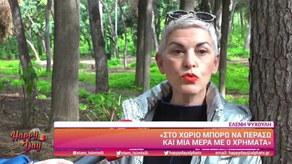 «Μου είναι πάρα πολύ δύσκολο να...» - Οι πρώτες δηλώσεις της Ελένης Ψυχούλη για τον χωρισμό της