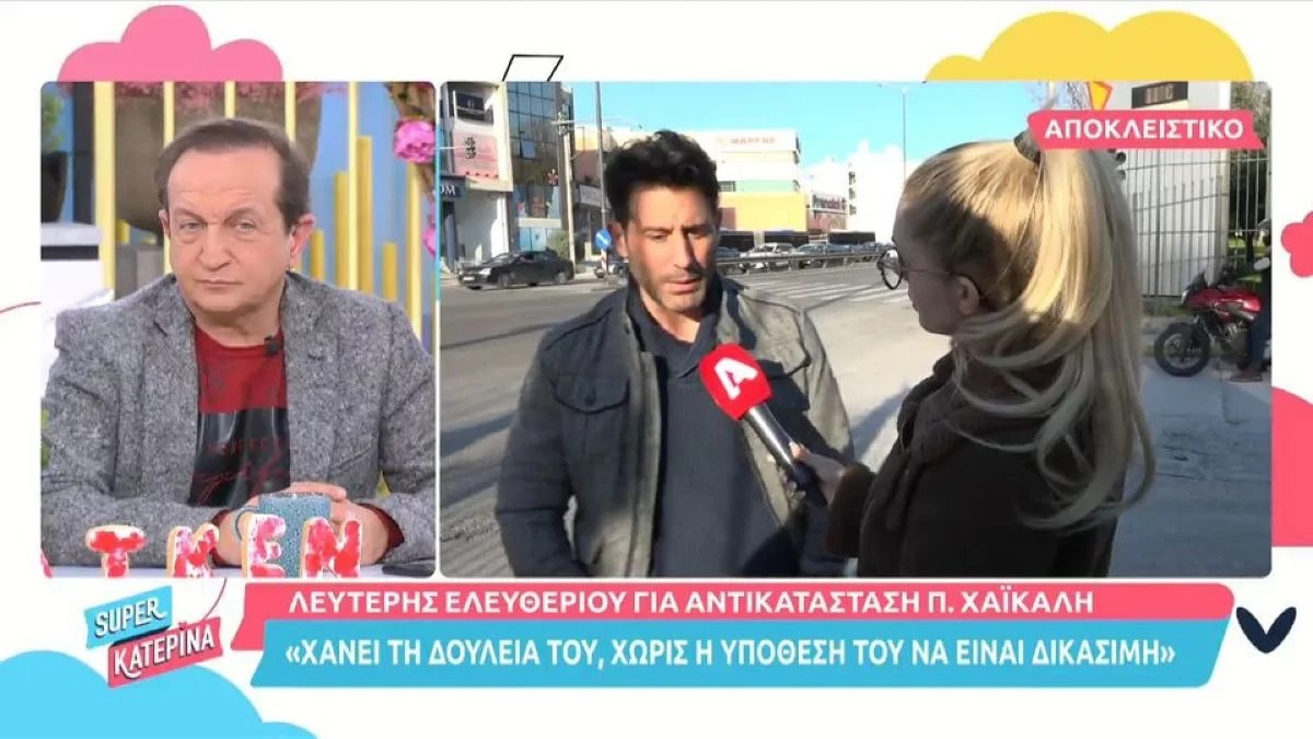 "Χάνει τη δουλειά του, χωρίς η υπόθεσή του να είναι δικάσιμη" - Ο Λευτέρης Ελευθερίου προκαλεί με τις δηλώσεις του για τον Χαϊκάλη