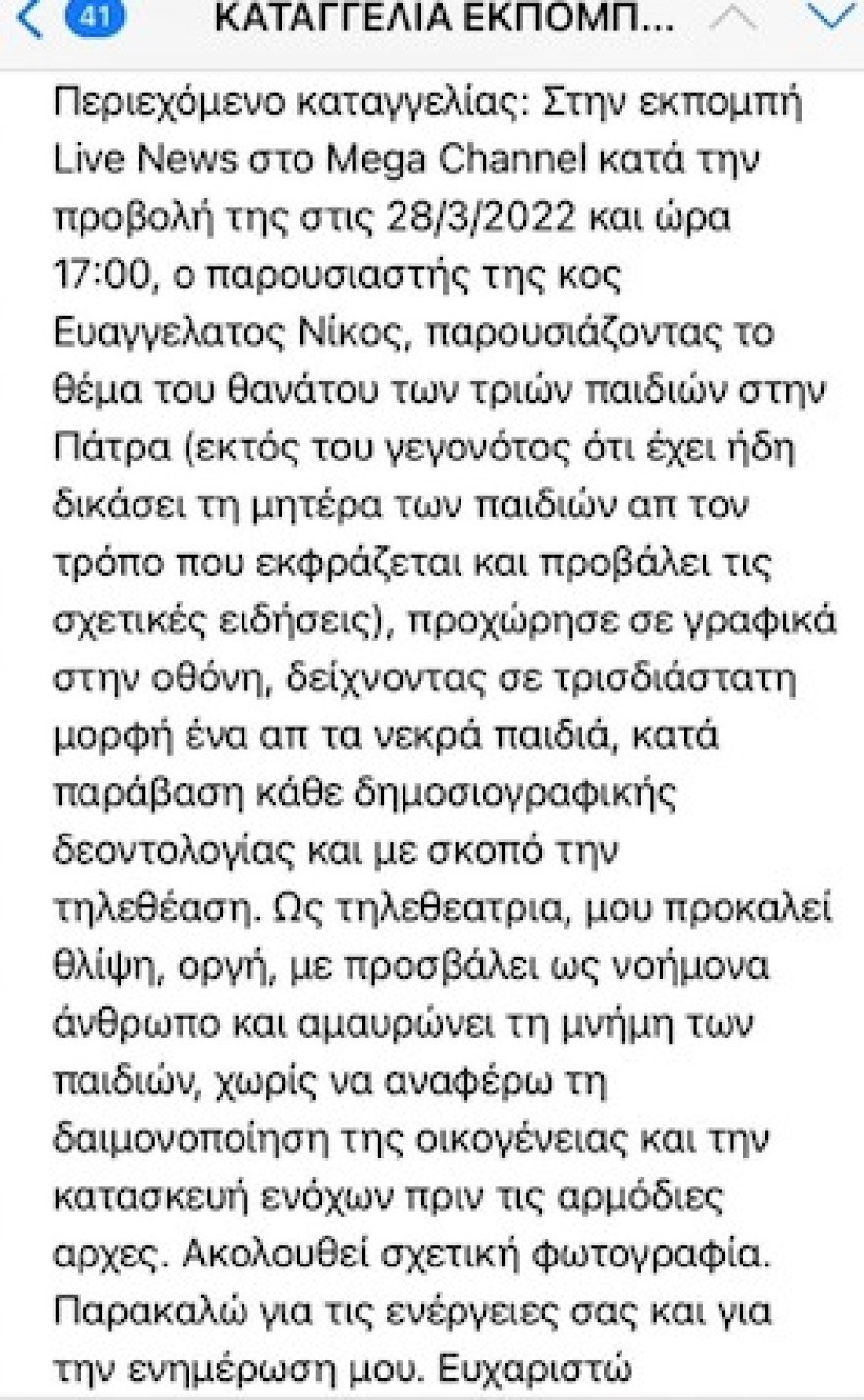 Νίκος Ευαγγελάτος Live news