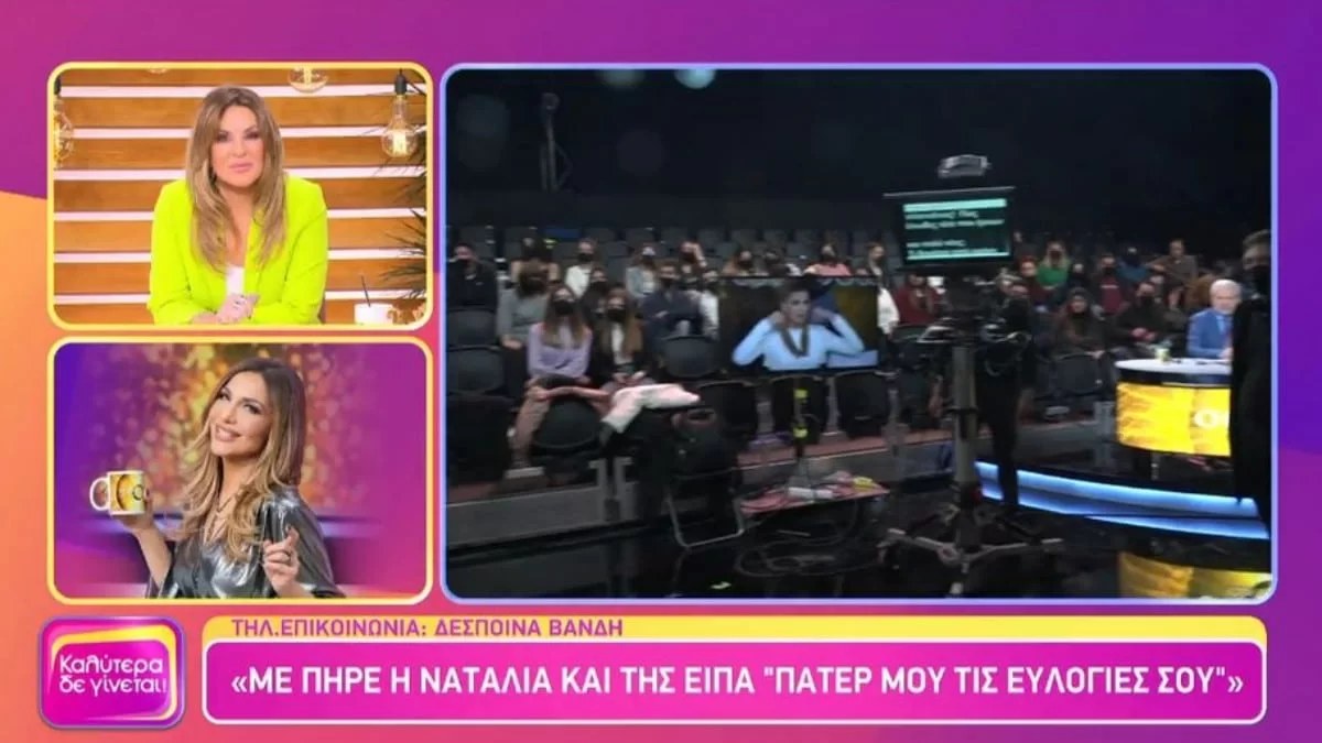 Δέσποινα Βανδή: «Σε πήρα τηλέφωνο και σου είπα “Πάτερ τις ευλογίες σου''...» - Η επική συνομιλία με την Ναταλία Γερμανού