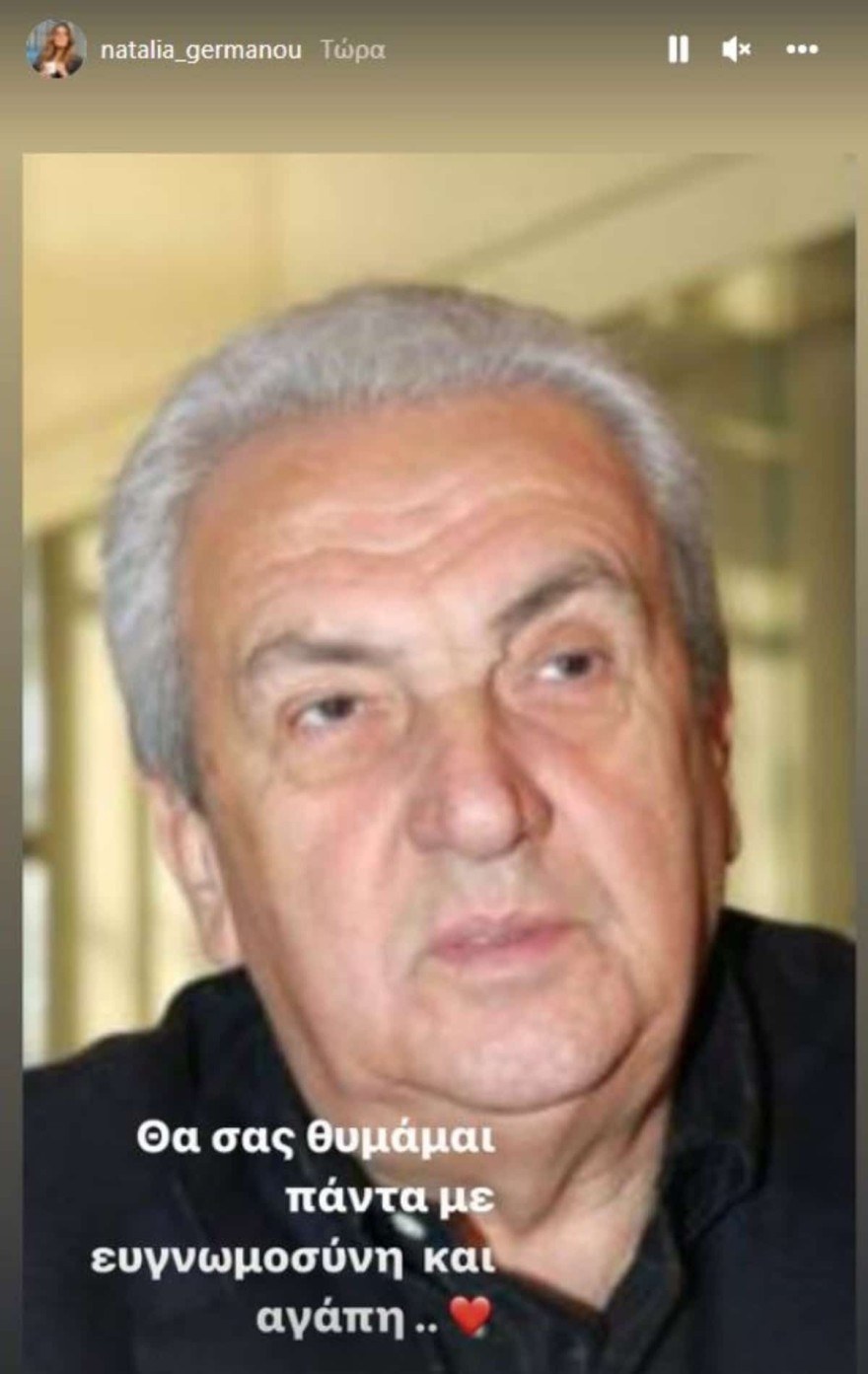 Πένθος για την Ναταλία Γερμανού