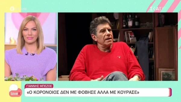 «Η πιο άσχημη στιγμή στη ζωή μου είναι...» - Συγκινεί ο Γιάννης Μπέζος
