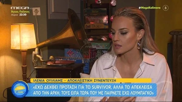 Η Ιλένια Ουίλιαμς αποκαλύπτει για πρώτη φορά: «Έχω δεχθεί πρόταση για το survivor...»