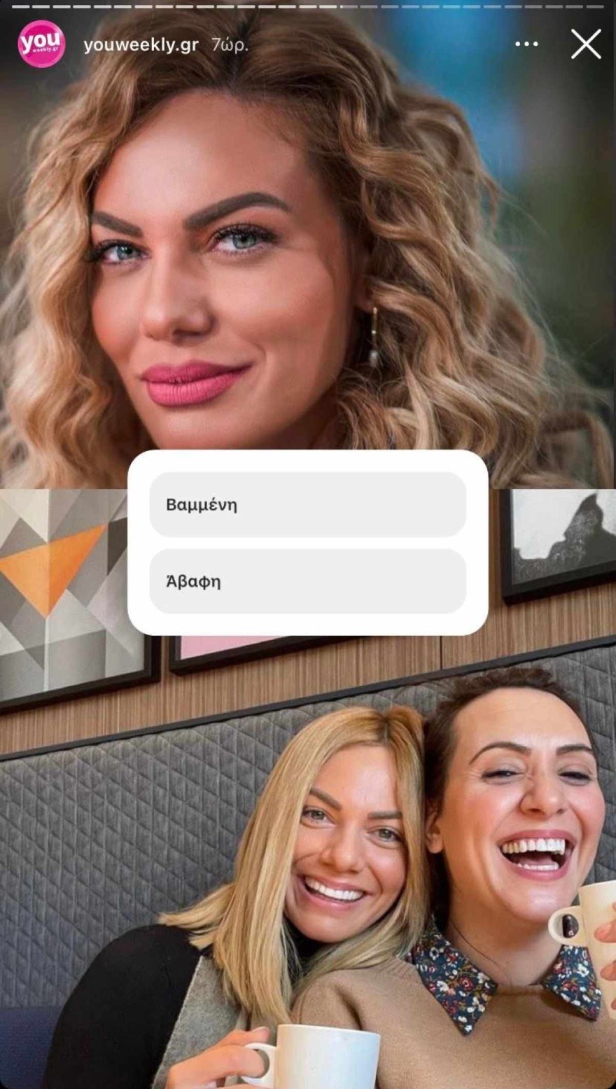 Insta poll - Ιωάννα Μαλέσκου
