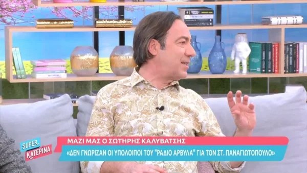 Σωτήρης Καλυβάτσης για Στάθη Παναγιωτόπουλο: «Ο Αντώνης Κανάκης, δεν...»