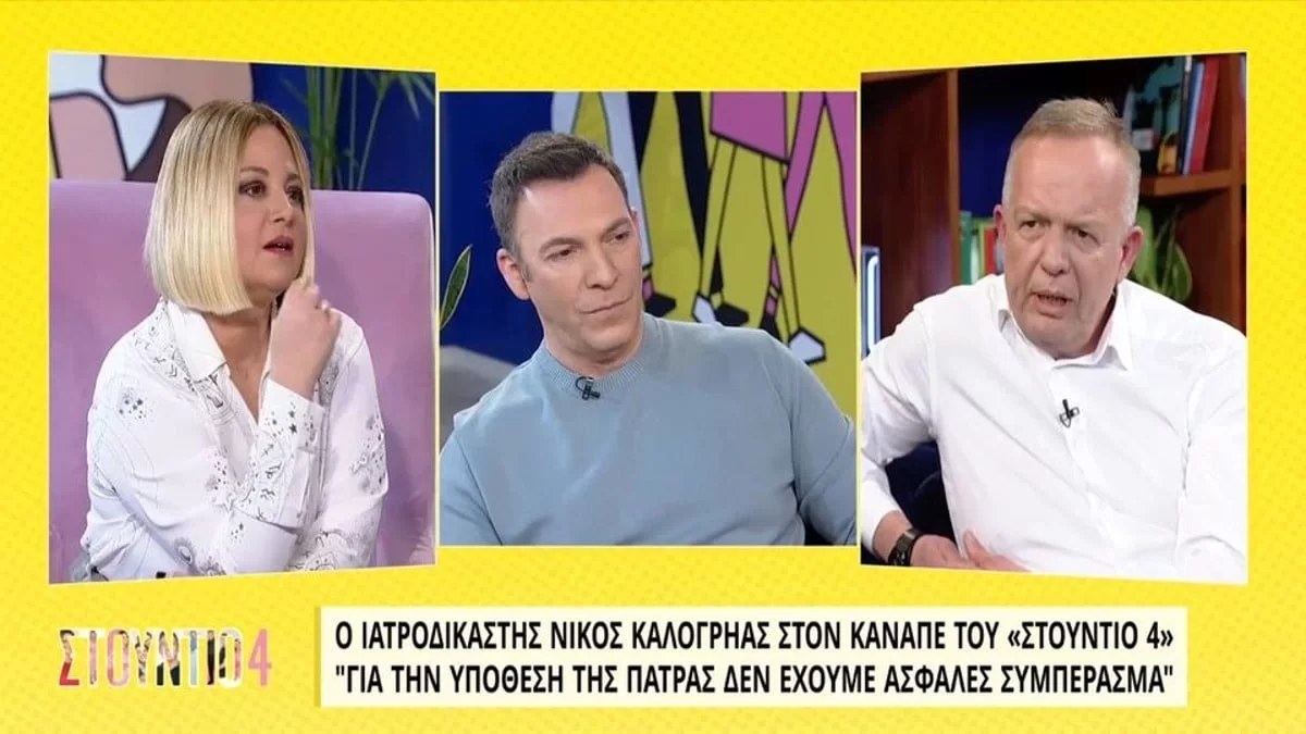 Υπόθεση Πάτρα: Τι δηλώνει ο πιο φημισμένος ιατροδικαστής, Νίκος Καλογρηάς