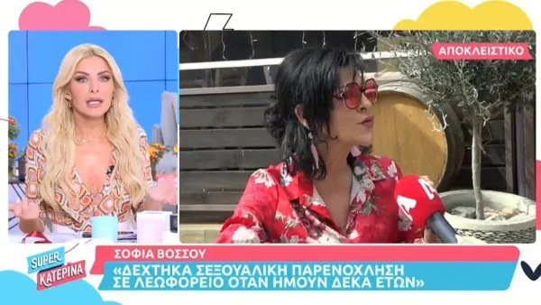 «Άρχισε να γδύνεται και να μας κυνηγάει» - Η συγκλονιστική αποκάλυψη της Κατερίνας Καινούργιου