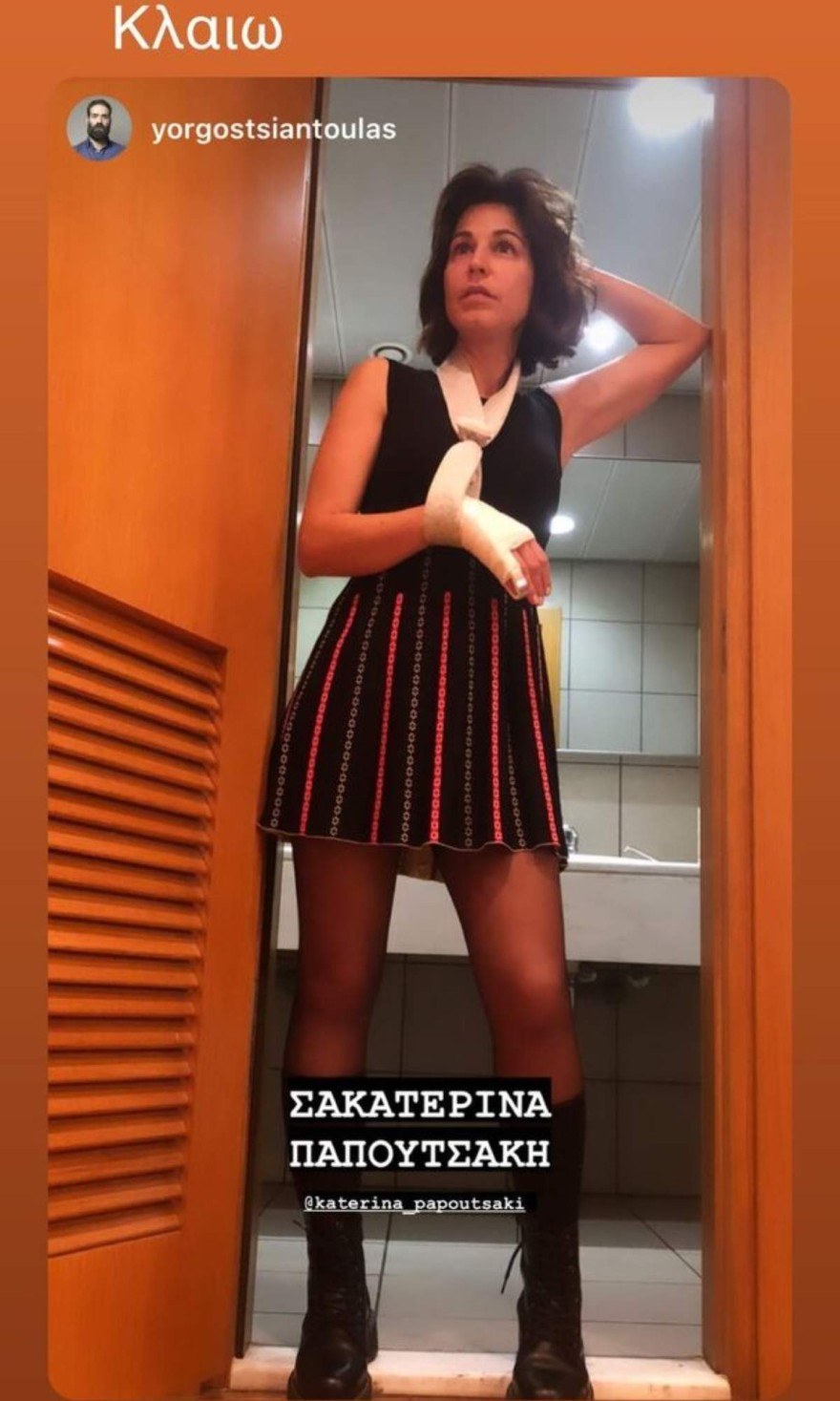 Σοβαρό ατύχημα για την Κατερίνα Παπουτσάκη