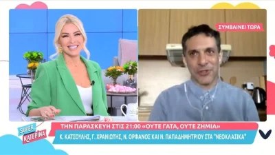 "Κάθε φορά που σκέφτομαι τον γάμο μου..." - Η εξομολόγηση της Κατερίνας Καινούργιου