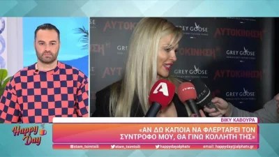 "Αν δω τον σύντροφό μου να μιλάει με κάποια, θα κάνω παρέα μαζί της" - Σοκάρει η Βίκυ Κάβουρα