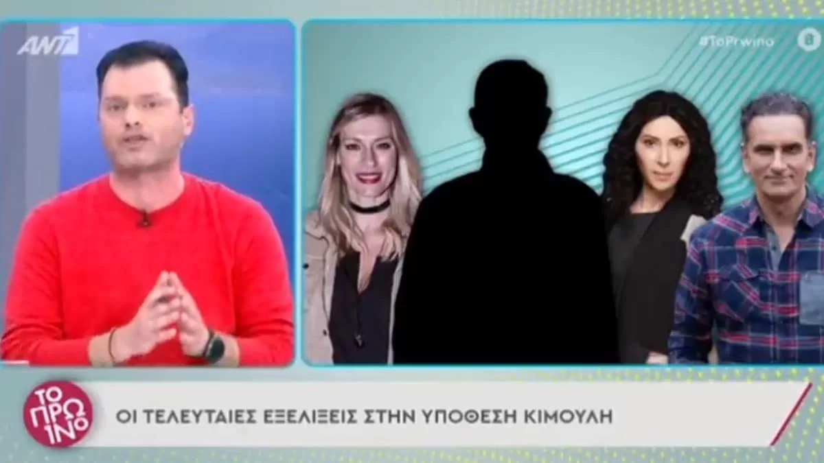 Νέος μάρτυρας υπέρ του Γιώργου Κιμούλη "αδειάζει" Δούκα, Ψαρρά και Χρυσικού - Ραγδαίες εξελίξεις