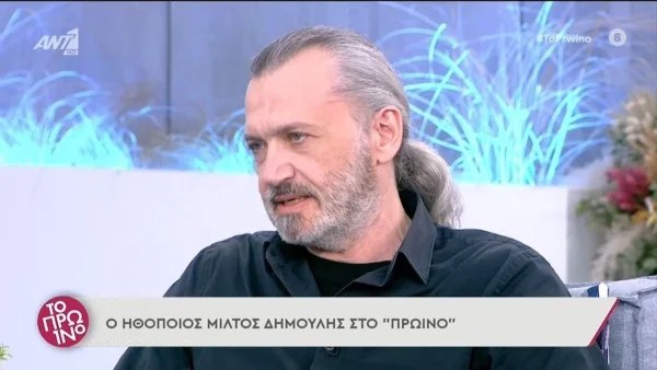 Μίλτος Δημούλης: ''Καρφώνει'' τον Γιώργο Κιμούλη - «Κάποια στιγμή ήρθε και το περιπολικό»