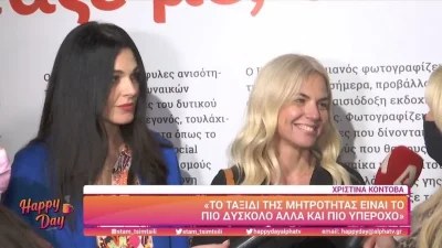«Γενικά το ταξίδι της μητρότητας...» - Η αναφορά της Κοντοβά για την υιοθεσία και την μικρή Ada