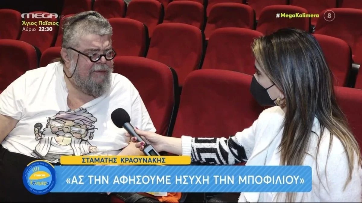 «Ας την αφήσουν ήσυχη, δεν είναι το θέμα μας η Νατάσα»: Στηρίζει την Μποφίλιου ο Σταμάτης Κραουνάκης