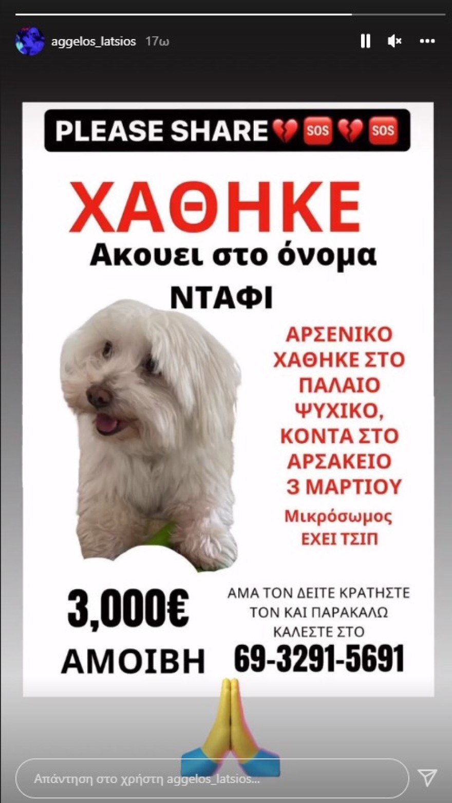 Άγγελος Λάτσιος εκκληση