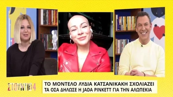 «Βαφτίζουμε χιούμορ μία...» - Καπέλτης η Λυδία Κατσανικάκη για την αλωπεκία