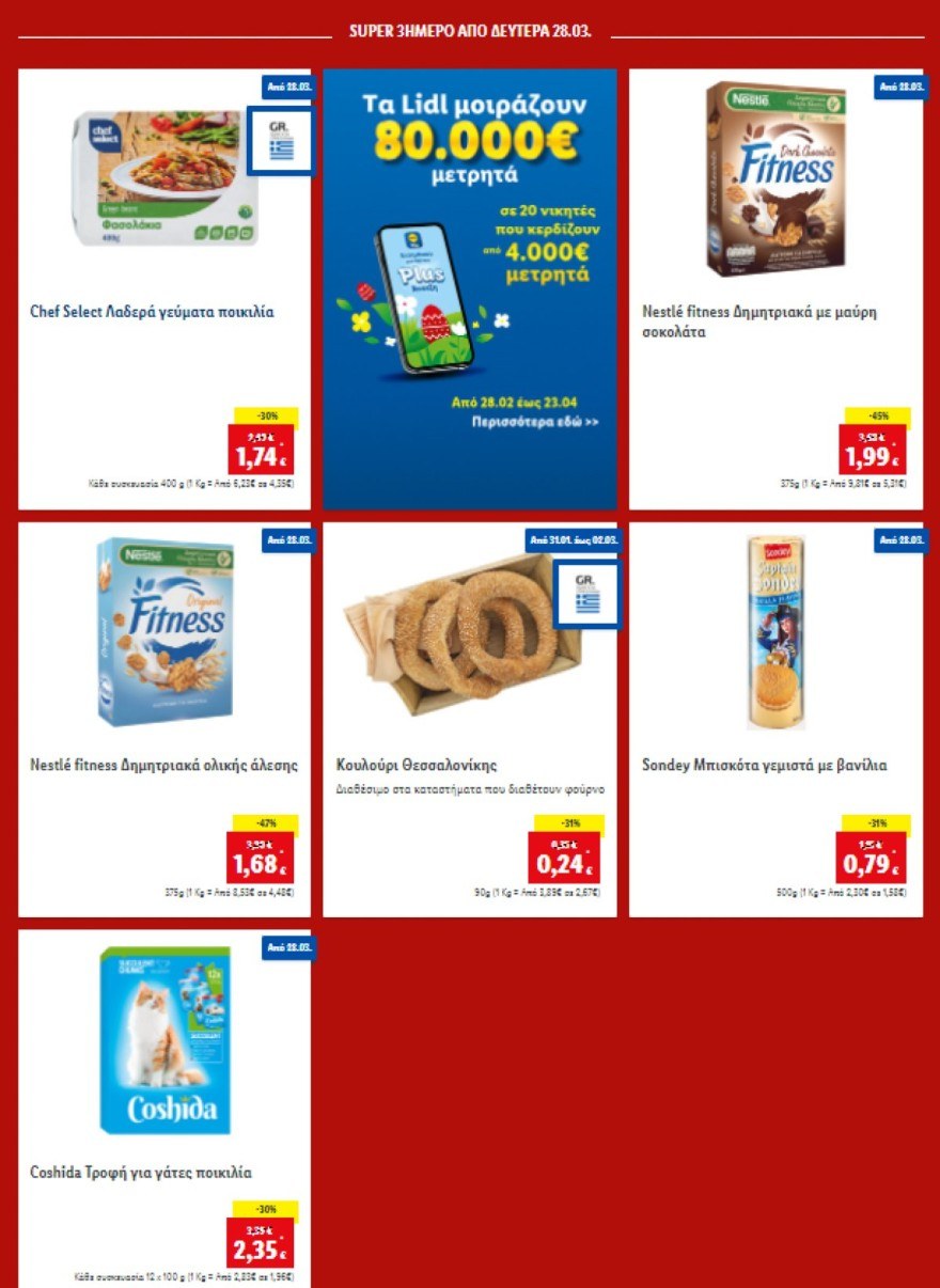 Lidl προσφορές 28/3