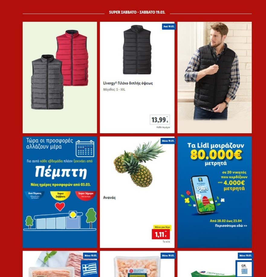 Lidl προσφορές Σάββατο 19/3