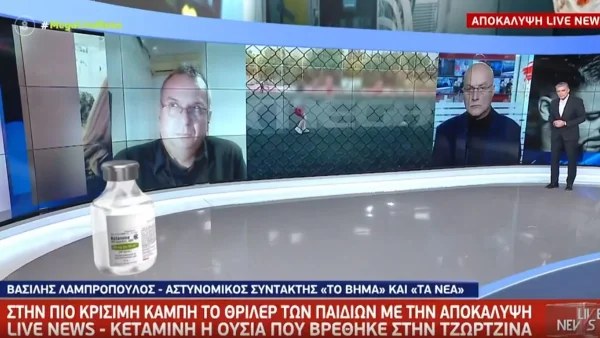 Τραγωδία Πάτρα: Σοκάρει η ποσότητα Κεταμίνης που βρέθηκε στην 9χρονη - «Μία μεγάλη δόση μπορεί να...»