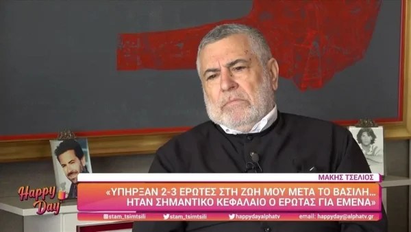 «Είχα νευρική ανορεξία, έχασα...» - Σπάνια εξομολόγηση του Μάκη Τσέλιου για το πρόβλημα υγείας που πέρασε