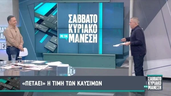 «Δεν μας ενδιαφέρει...» - Η απίστευτη γκάφα του Νίκου Μάνεση με το όνομα της Καινούργιου