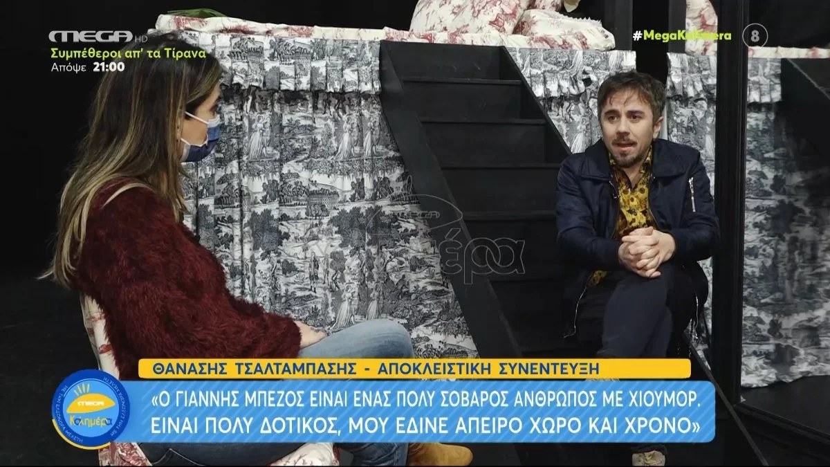 «Υπήρχαν φορές που δεν μπορούσαμε να γυρίσουμε σκηνή... » Η αποκάλυψη του Θανάση Τσαλταμπάση για τον Γιάννη Μπέζο